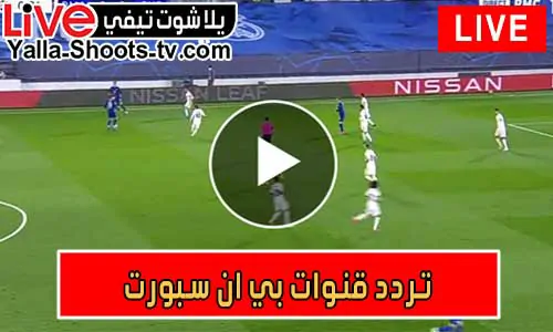 تردد قنوات بي ان سبورت | BEIN Sport 2024
