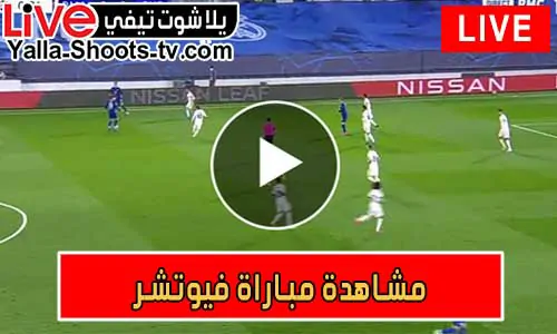 مشاهدة مباراة فيوتشر اليوم Modern Future Live