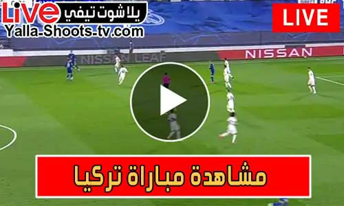مشاهدة مباراة تركيا اليوم Turkey Live