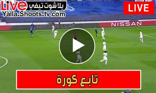 تابع كورة | tab3kora | مباريات اليوم بث مباشر tab3 kora